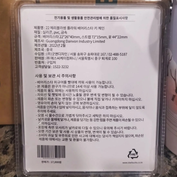 Starbucks korea 22 Cherry Blossom Flower Keychain - Picture 5 of 5